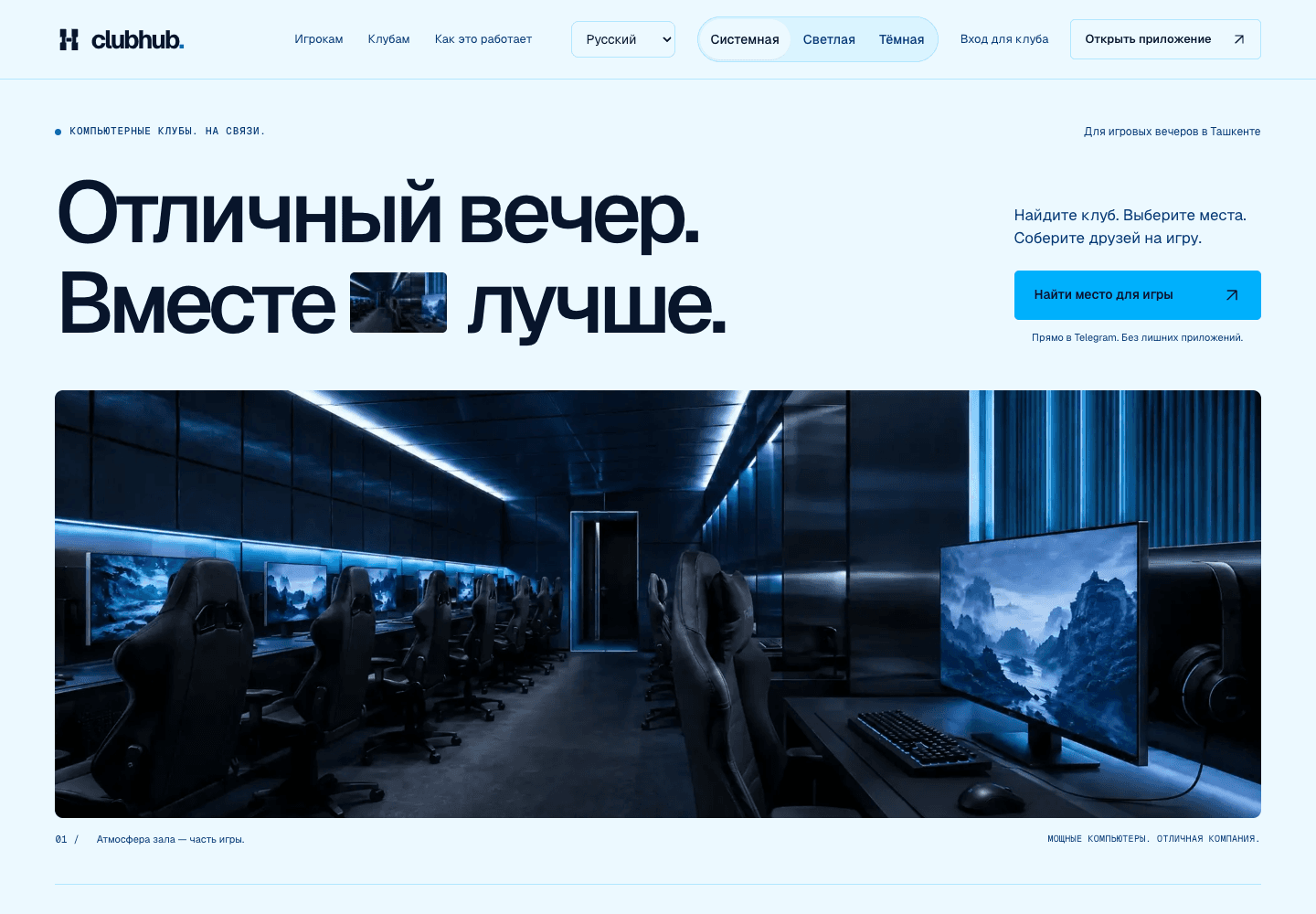 ClubHub website: gaming club discovery and seat booking